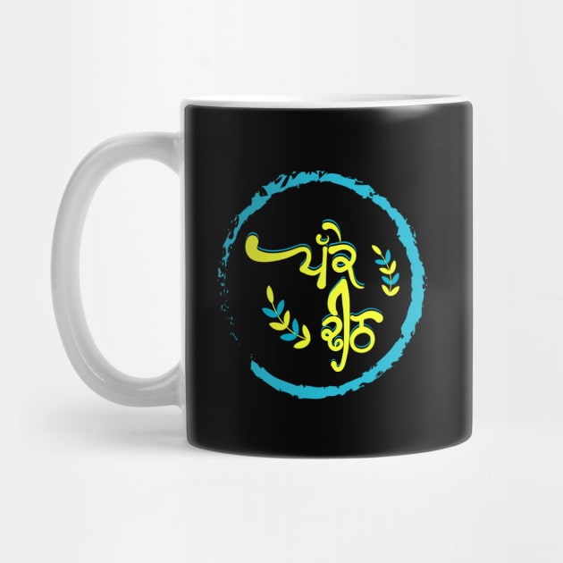 Pakke Dheeth by PUNJABISTYL